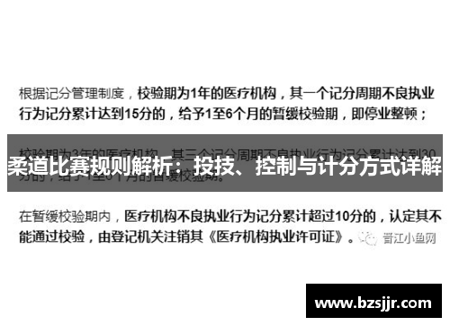柔道比赛规则解析：投技、控制与计分方式详解