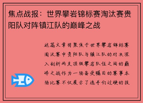 焦点战报：世界攀岩锦标赛淘汰赛贵阳队对阵镇江队的巅峰之战