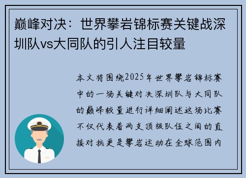 巅峰对决：世界攀岩锦标赛关键战深圳队vs大同队的引人注目较量