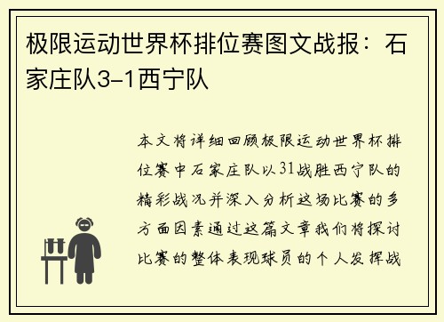 极限运动世界杯排位赛图文战报：石家庄队3-1西宁队