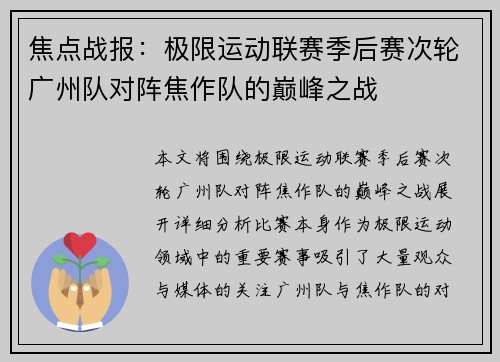 焦点战报：极限运动联赛季后赛次轮广州队对阵焦作队的巅峰之战