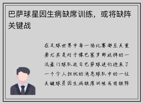 巴萨球星因生病缺席训练，或将缺阵关键战