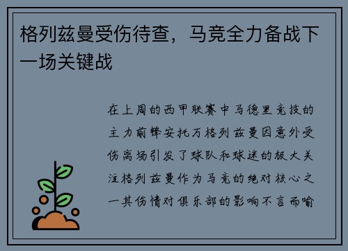 格列兹曼受伤待查，马竞全力备战下一场关键战