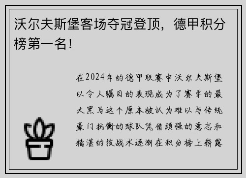 沃尔夫斯堡客场夺冠登顶，德甲积分榜第一名！
